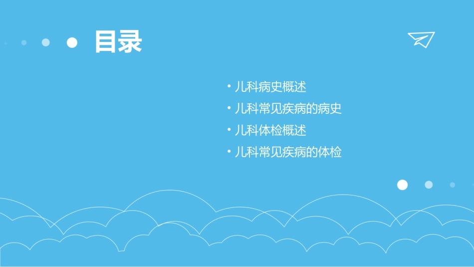 儿科病史及体课件_第2页