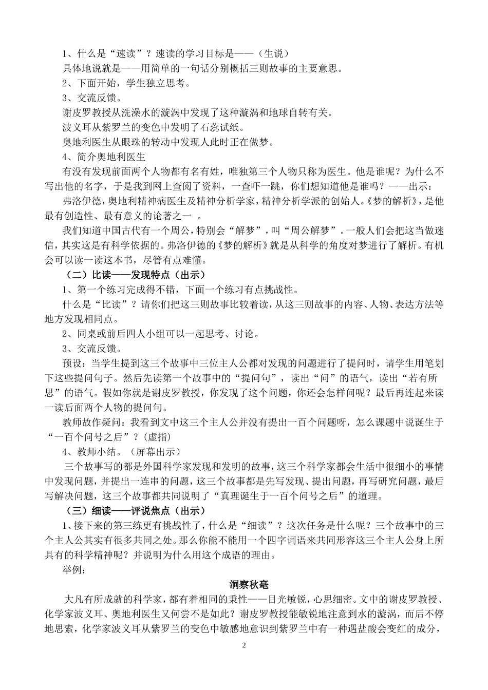 《真理诞生于一百个问号之后》观摩课教学设计_第2页