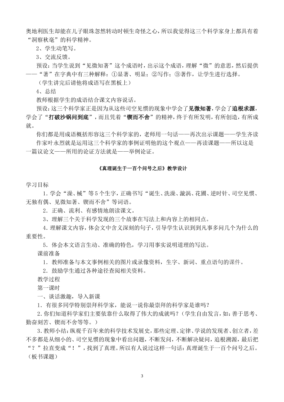 《真理诞生于一百个问号之后》观摩课教学设计_第3页