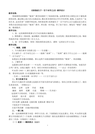 《真理诞生于一百个问号之后》观摩课教学设计
