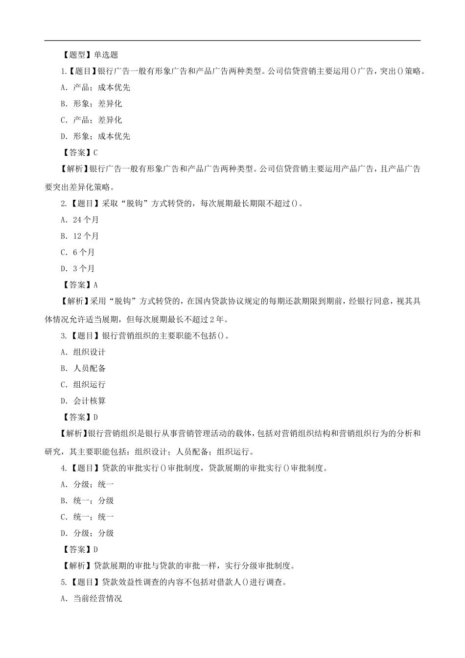 2015年银行从业资格考试《个人理财》真题及答案汇总_第1页