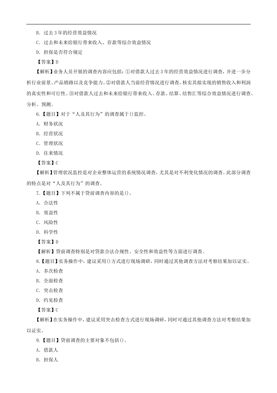 2015年银行从业资格考试《个人理财》真题及答案汇总_第2页