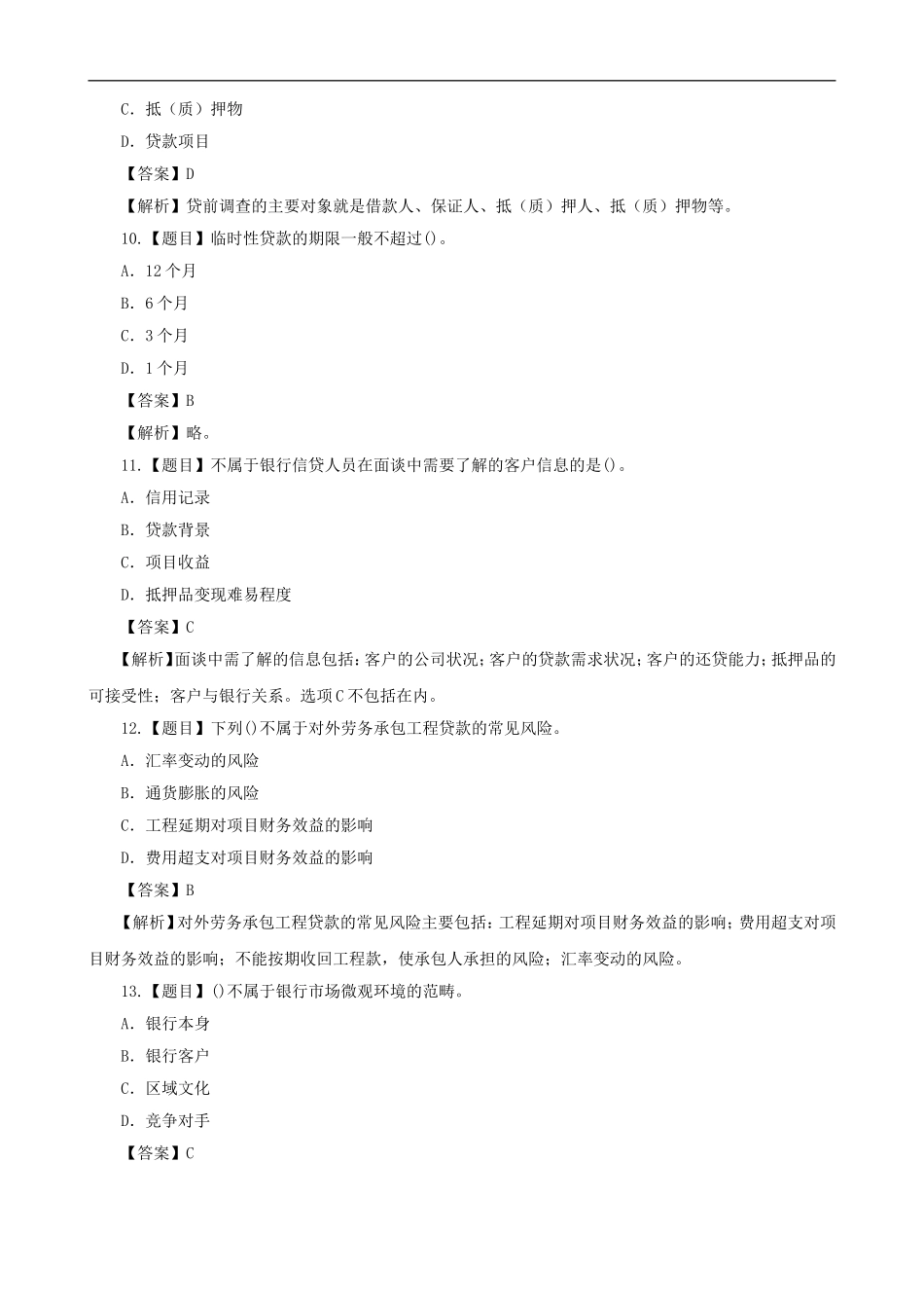 2015年银行从业资格考试《个人理财》真题及答案汇总_第3页