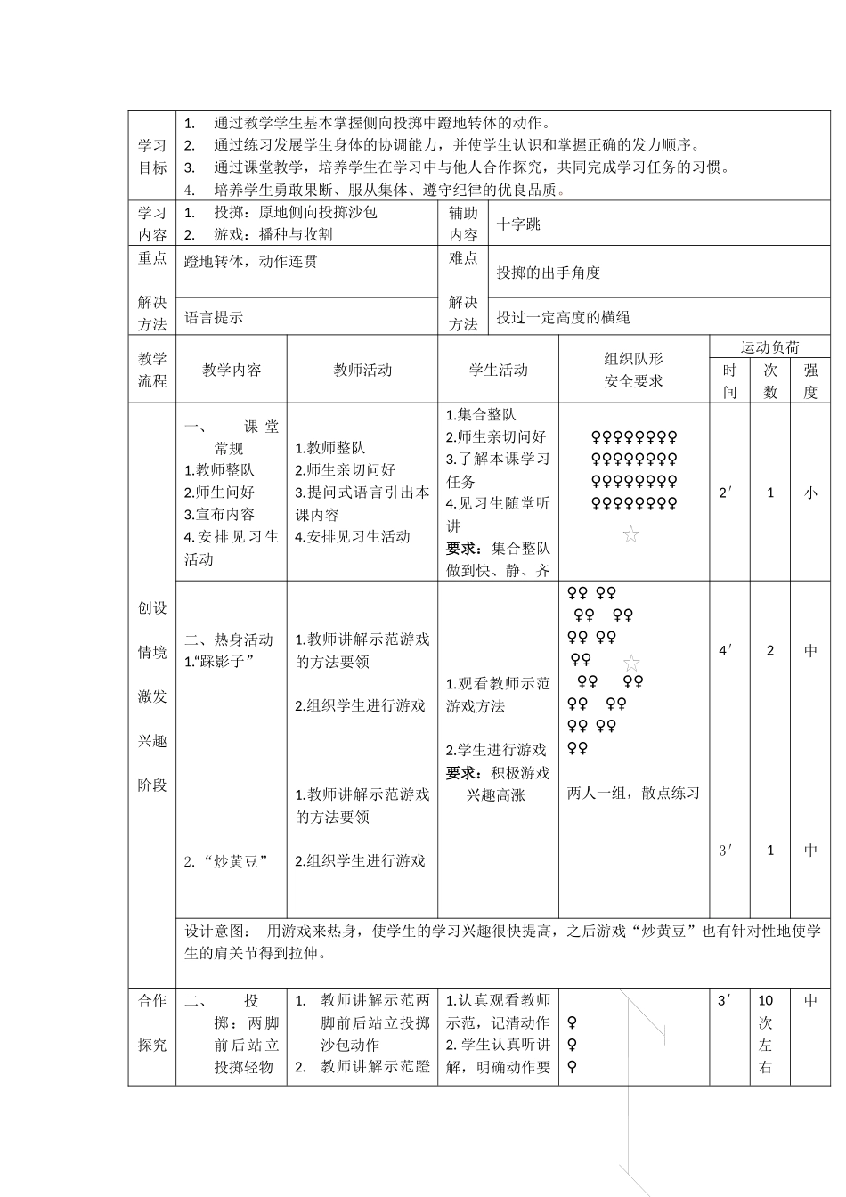 小学三年级侧向投掷轻物教学设计教案_第2页