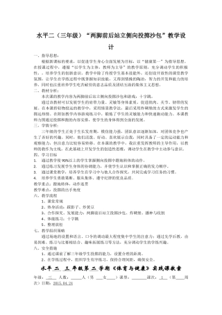 小学三年级侧向投掷轻物教学设计教案