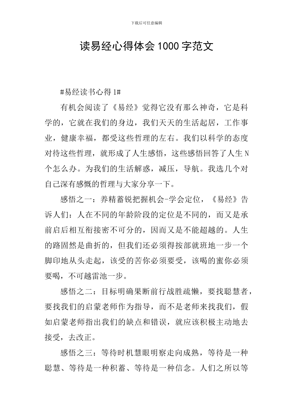 读易经心得体会1000字范文_第1页