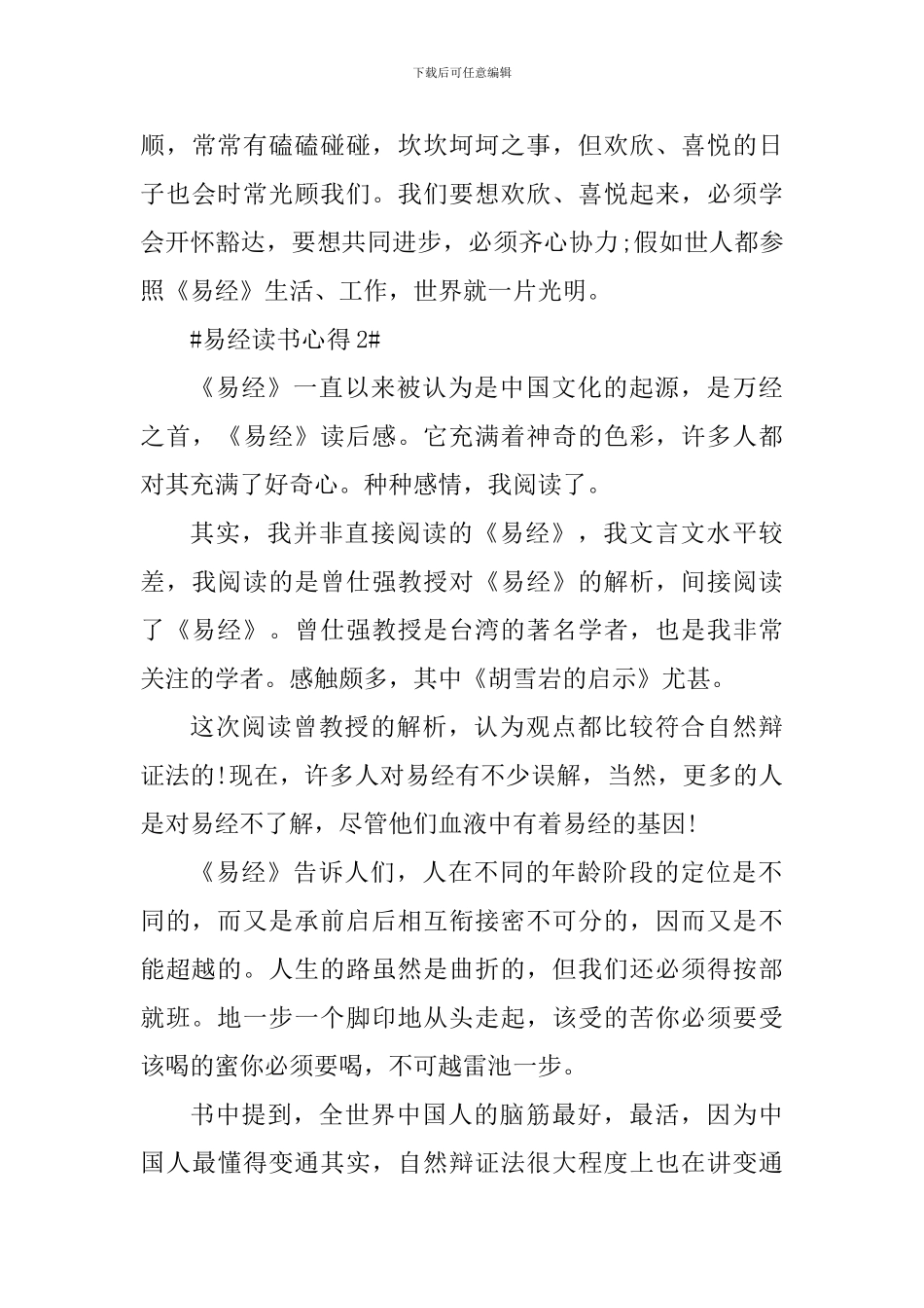 读易经心得体会1000字范文_第3页