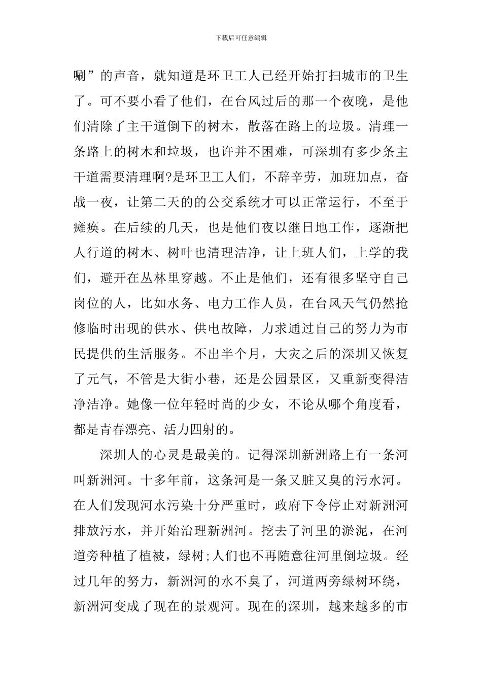 深圳经济特区40周年庆祝大会观后感【10篇】_第3页