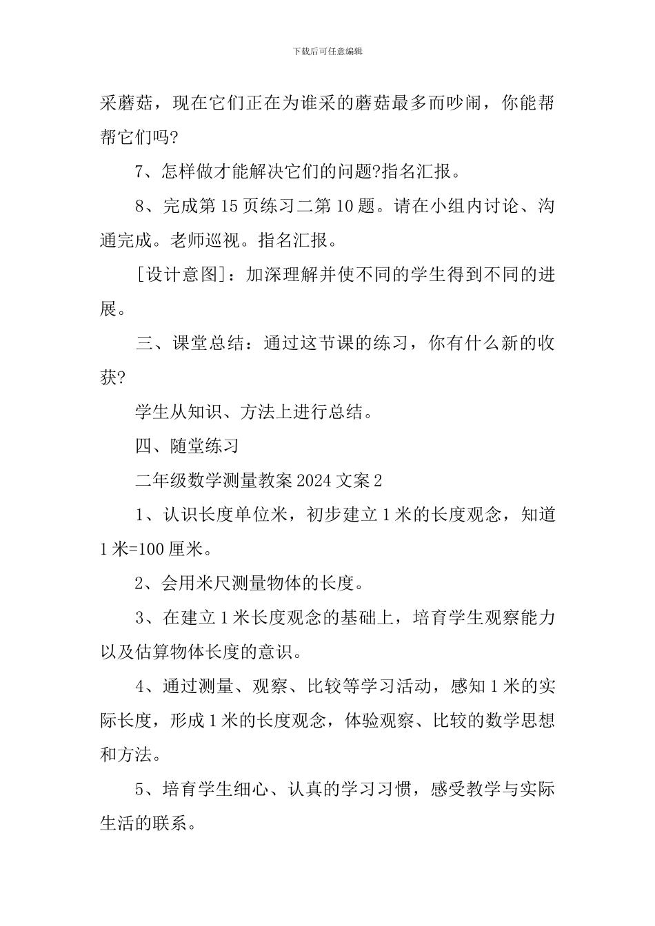 二年级数学测量教案文案_第3页