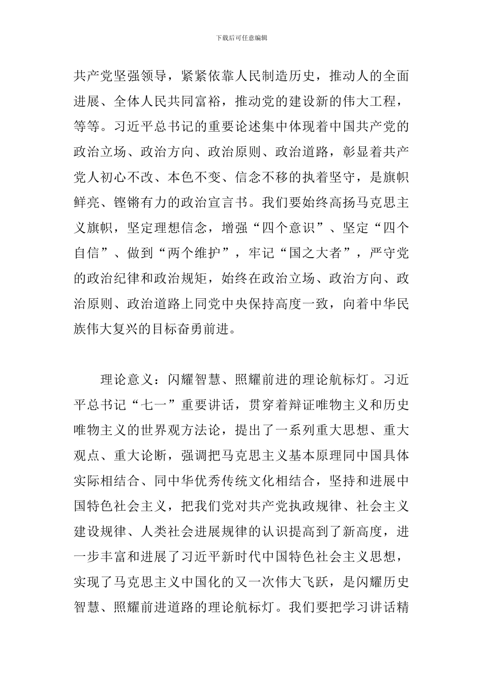 区委宣传部在2024学习“七一”重要讲话精神学习交流会上的发言范文_第2页