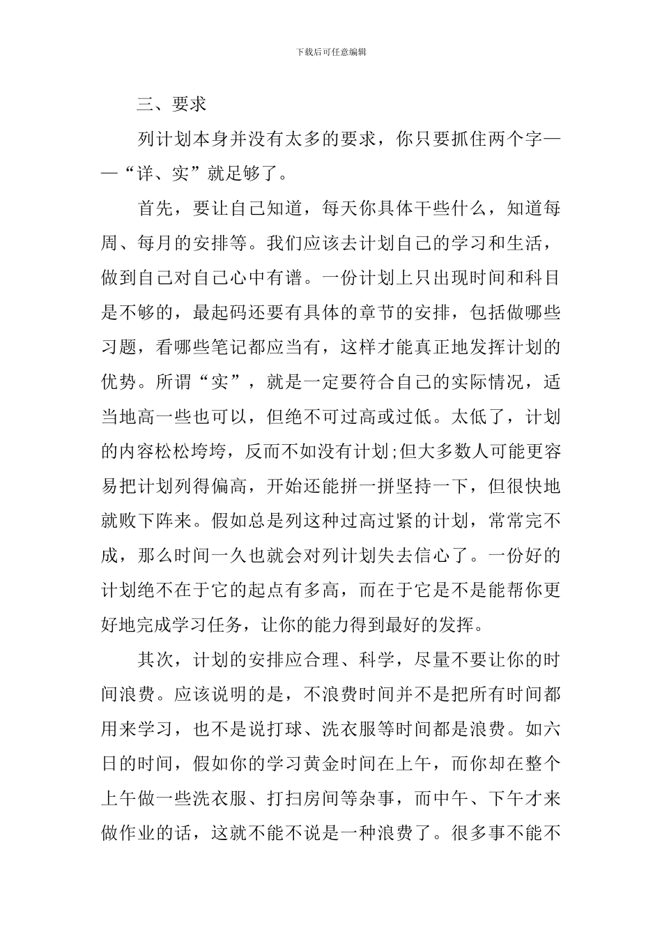 高中寒假学习计划优秀作文_第2页