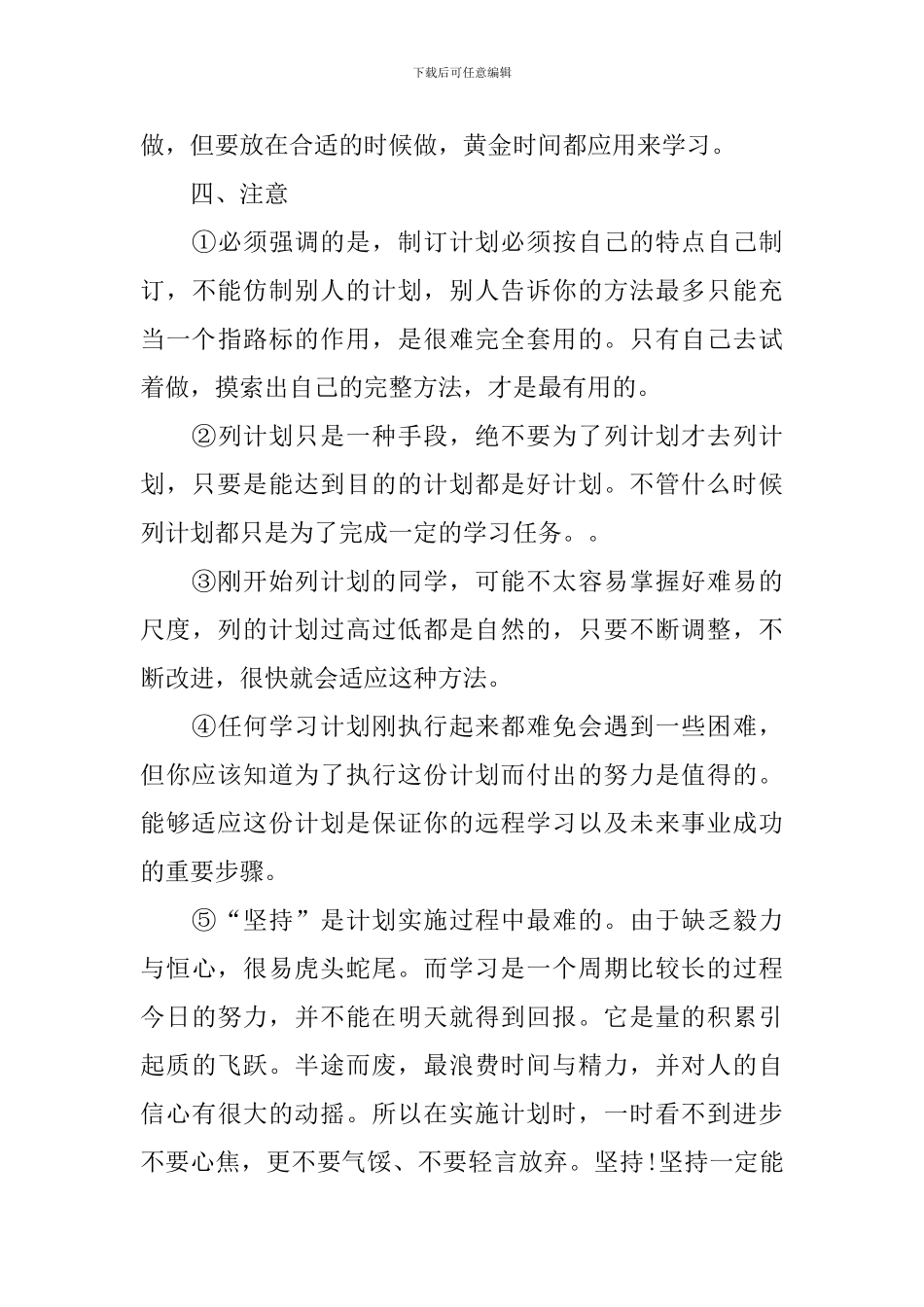 高中寒假学习计划优秀作文_第3页