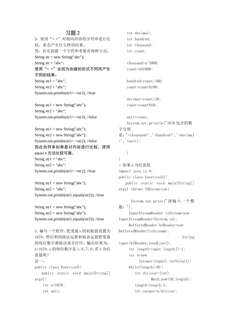java语言程序设计课后习题答案_第1页