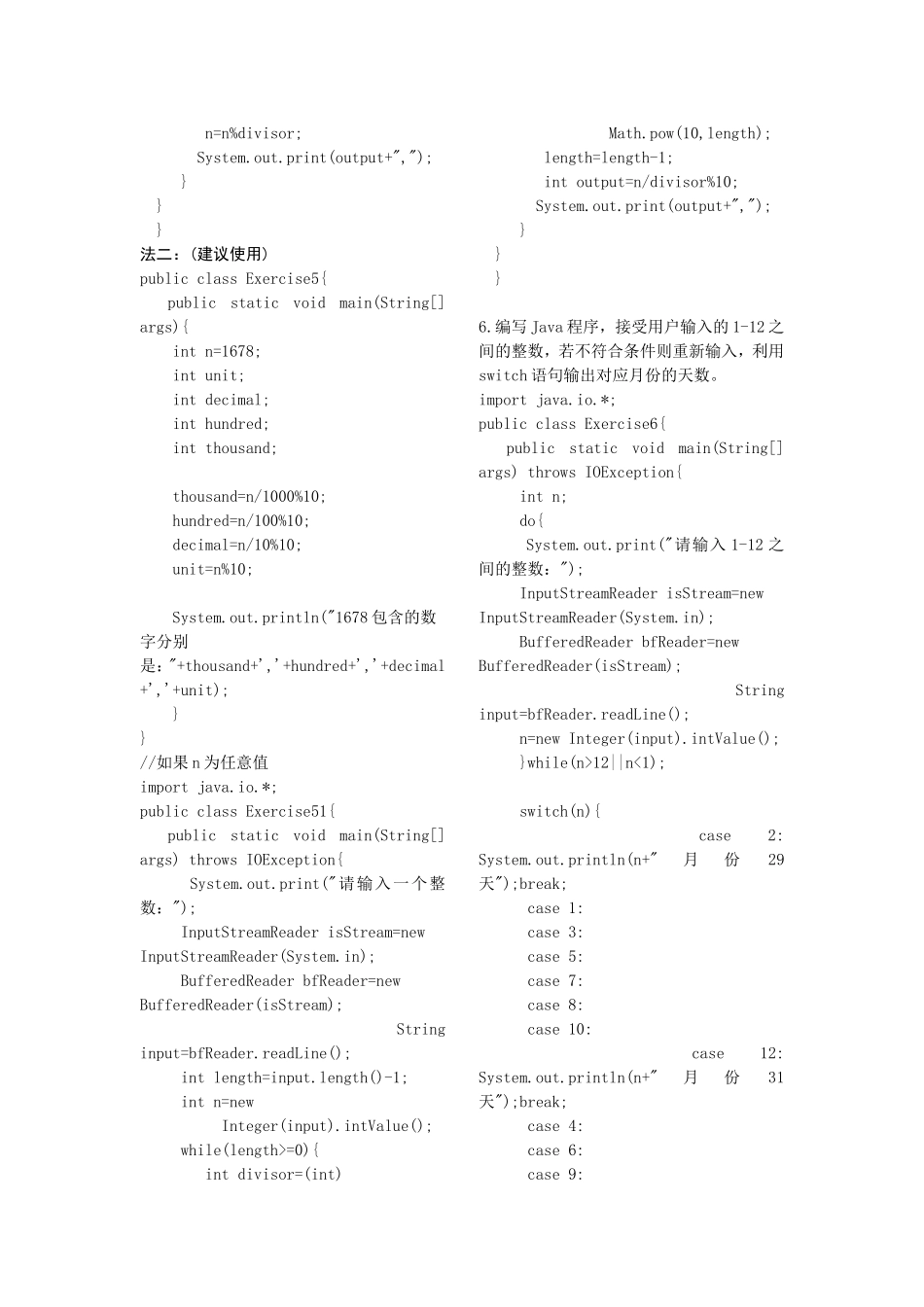 java语言程序设计课后习题答案_第2页