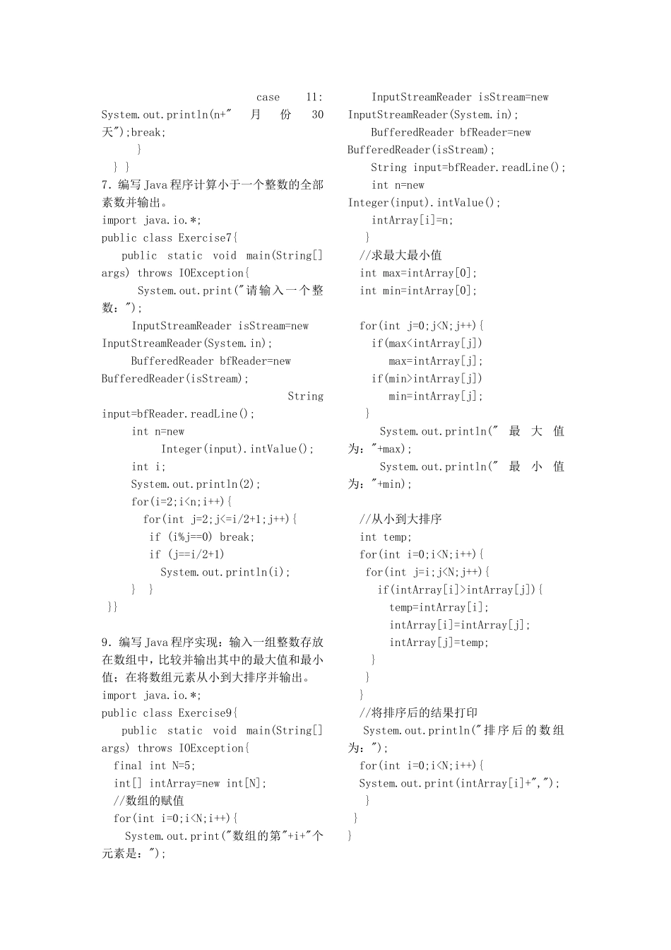 java语言程序设计课后习题答案_第3页