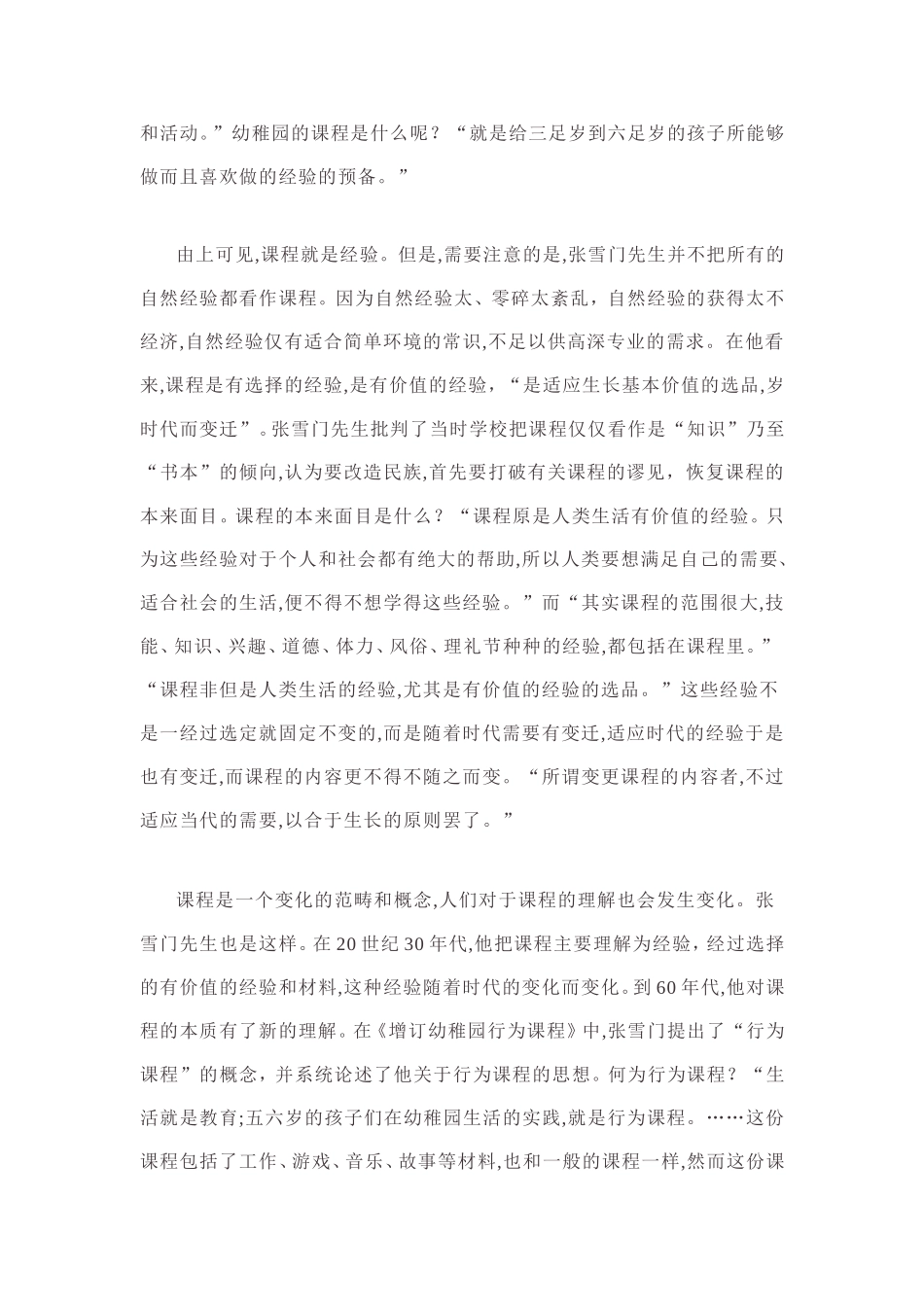 张雪门的学前教育课程思想_第2页