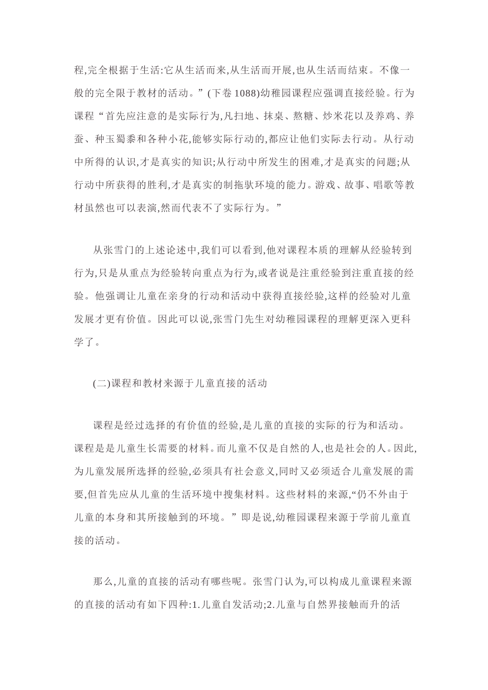 张雪门的学前教育课程思想_第3页