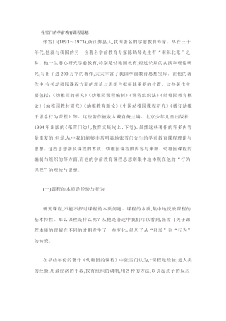 张雪门的学前教育课程思想