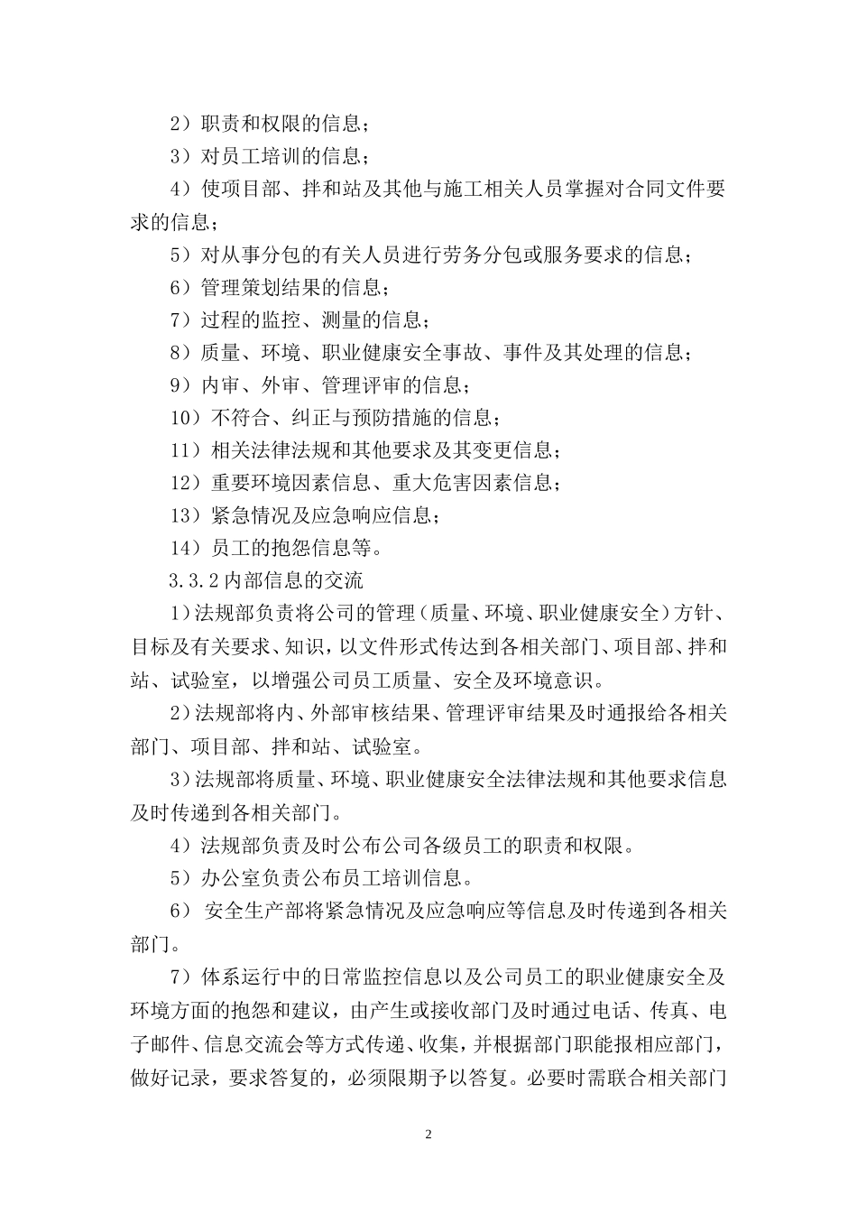 协商沟通与信息交流管理制度_第2页