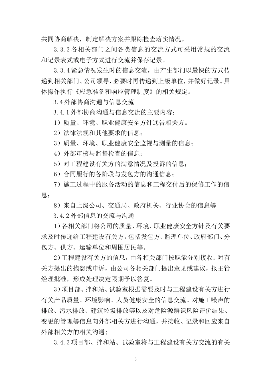协商沟通与信息交流管理制度_第3页