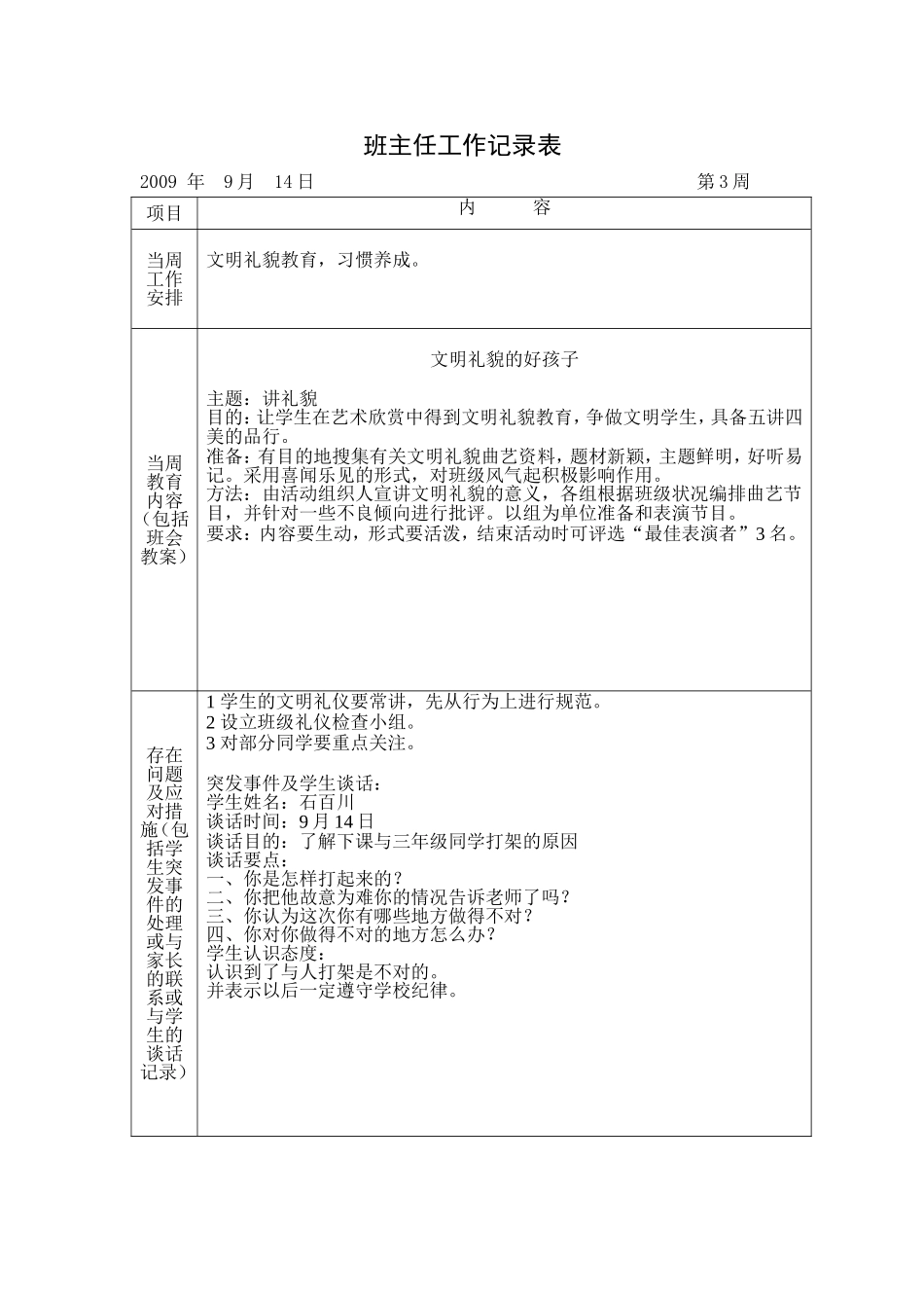 班主任工作记录表-(2)_第3页