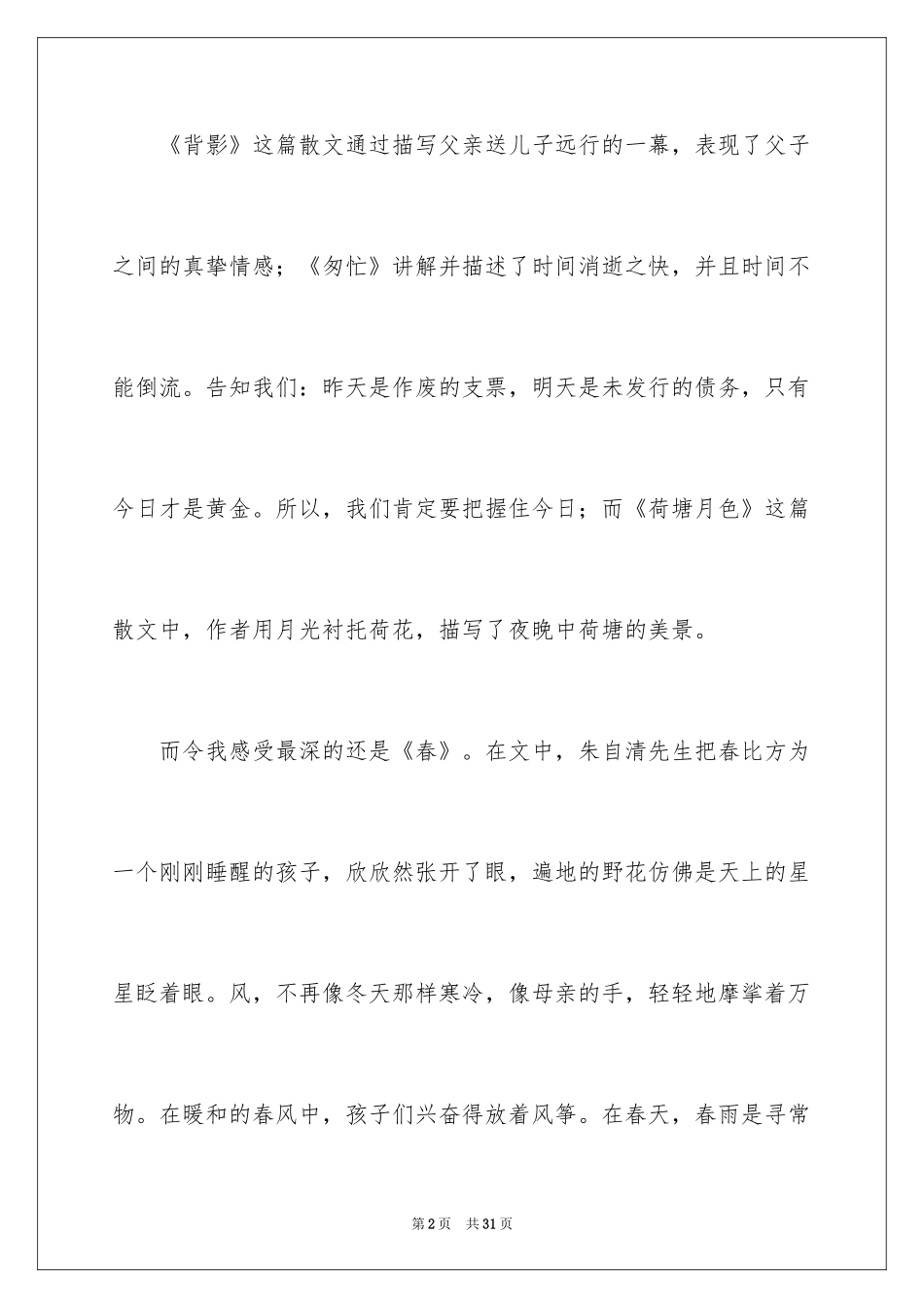 2024《朱自清散文》读后感_第2页