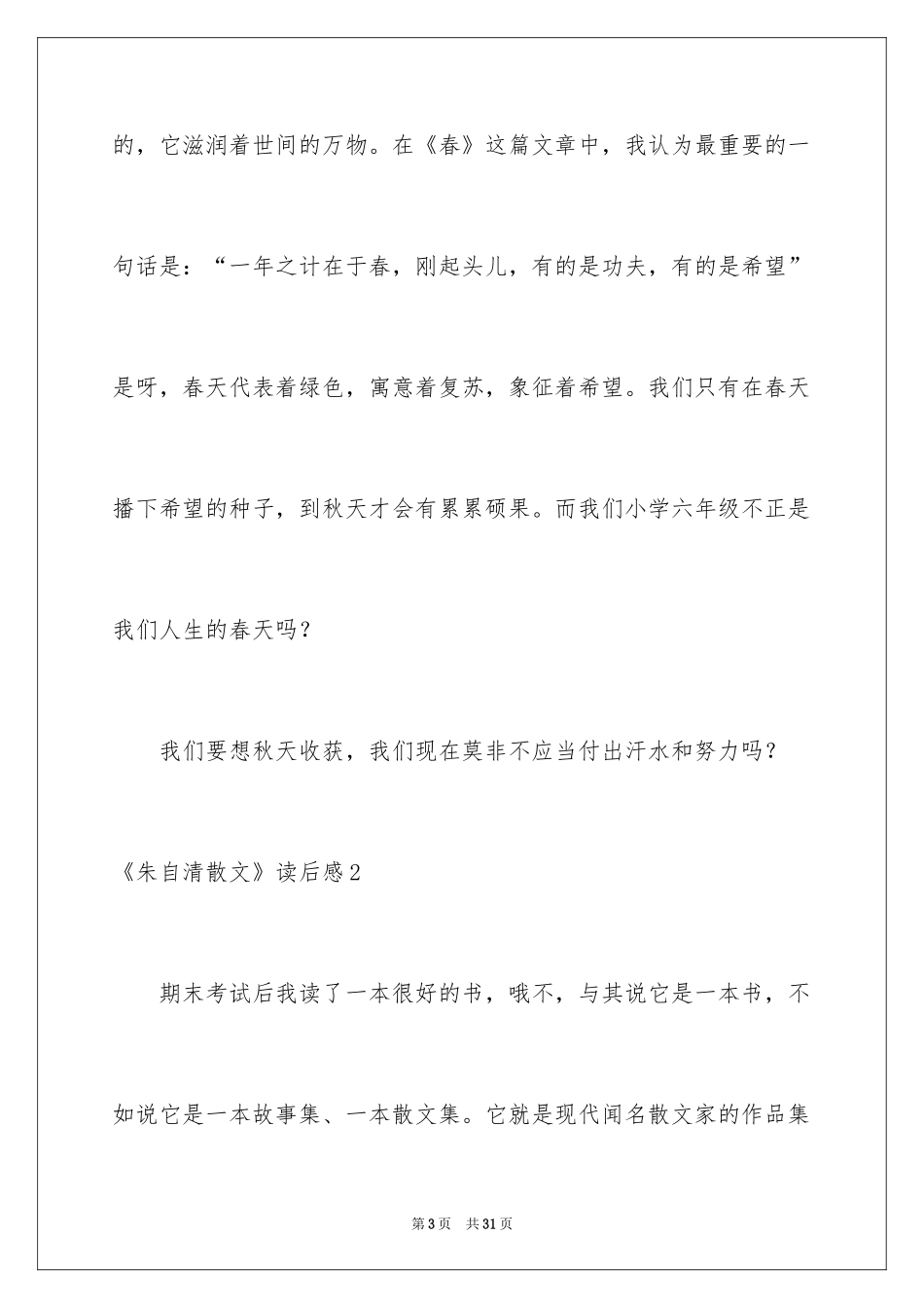 2024《朱自清散文》读后感_第3页