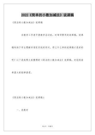 2024《简单的小数加减法》说课稿