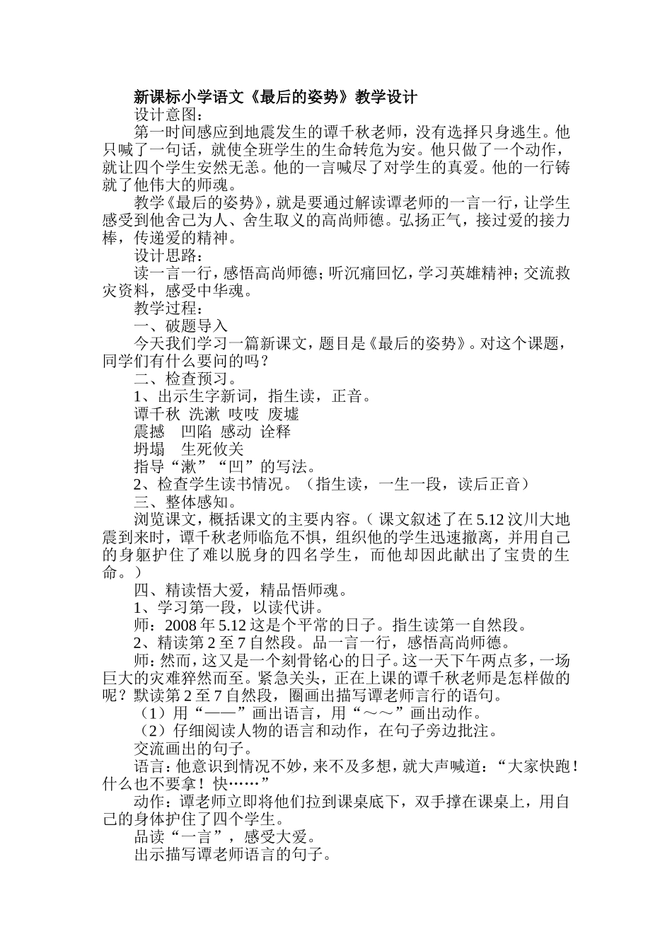 小学语文《最后的姿势》教学设计_第1页