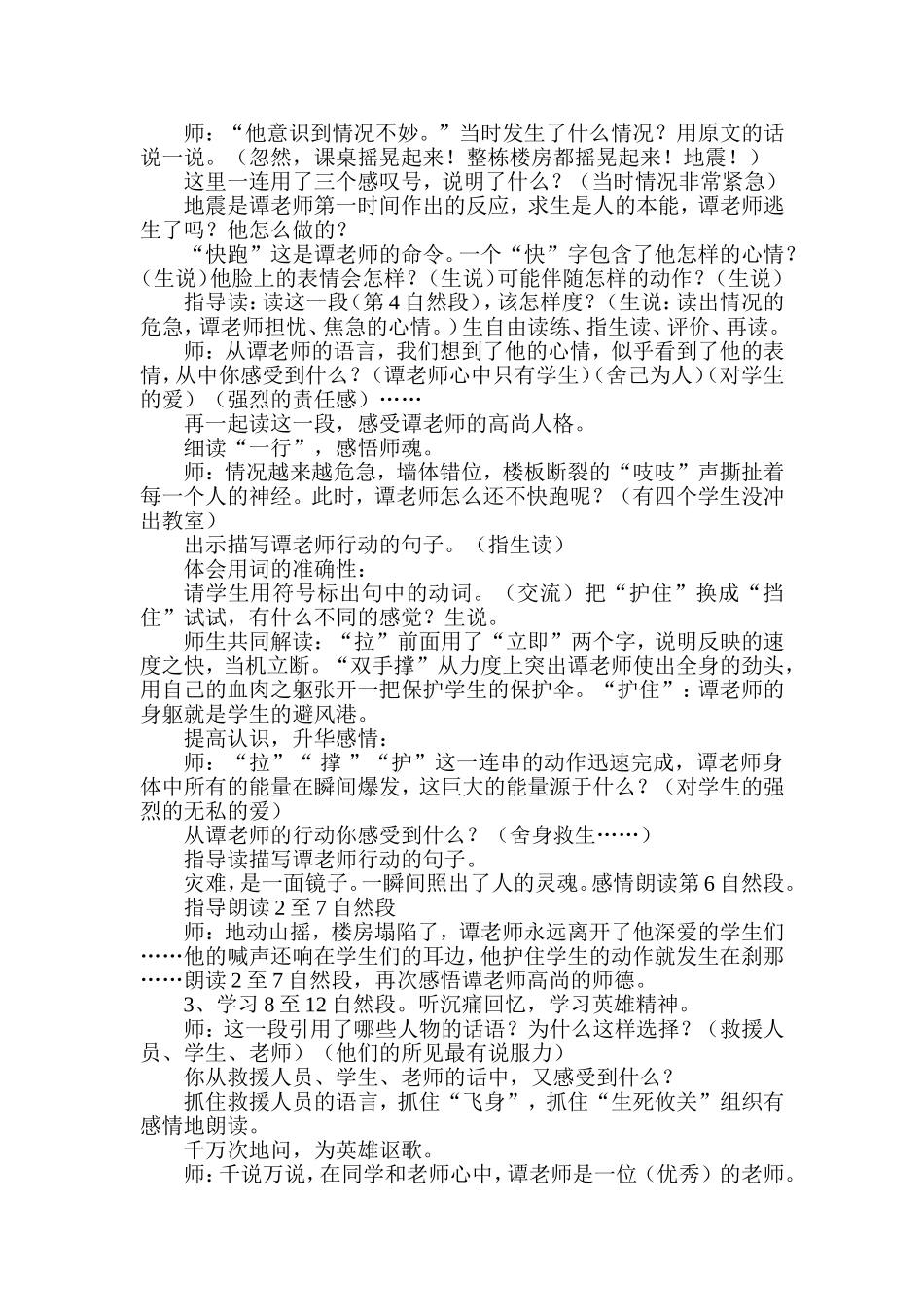 小学语文《最后的姿势》教学设计_第2页