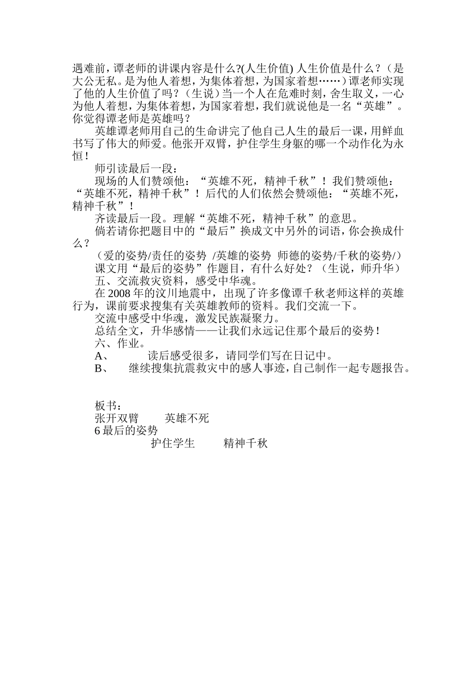 小学语文《最后的姿势》教学设计_第3页