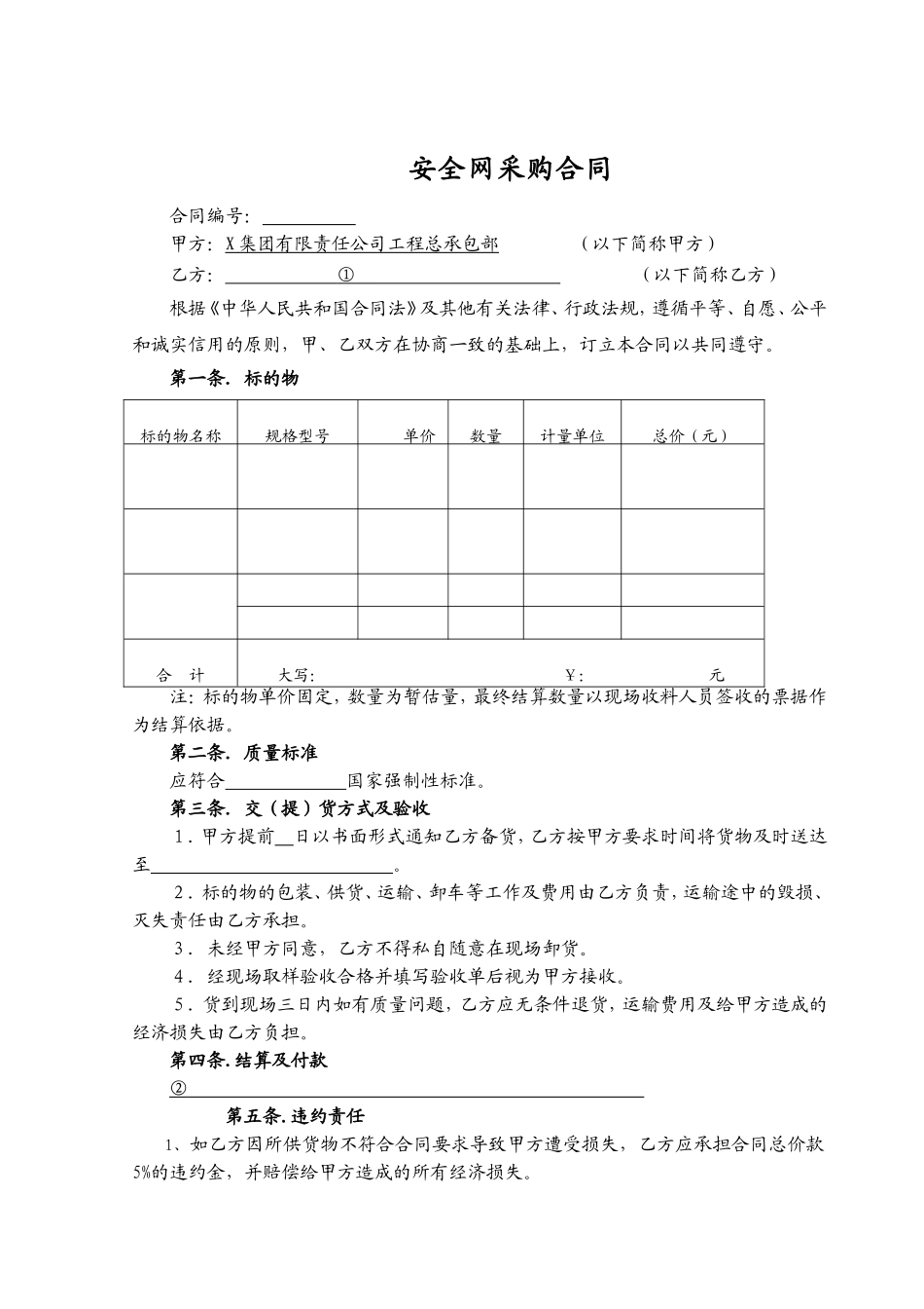 安全网采购合同_第1页