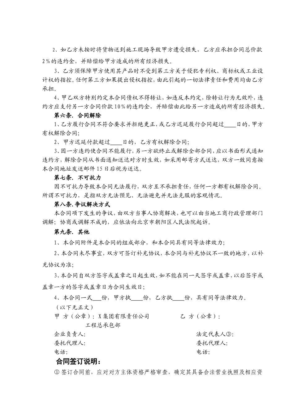 安全网采购合同_第2页