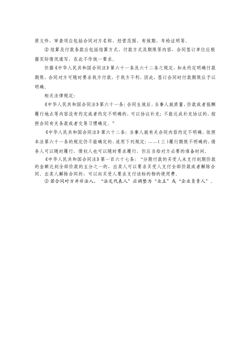 安全网采购合同_第3页