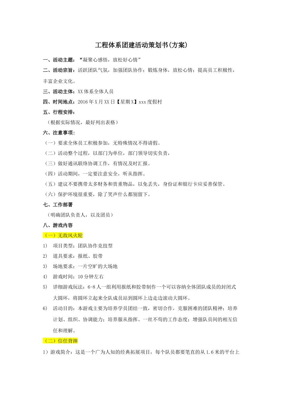 XX体系团建活动策划书_第1页