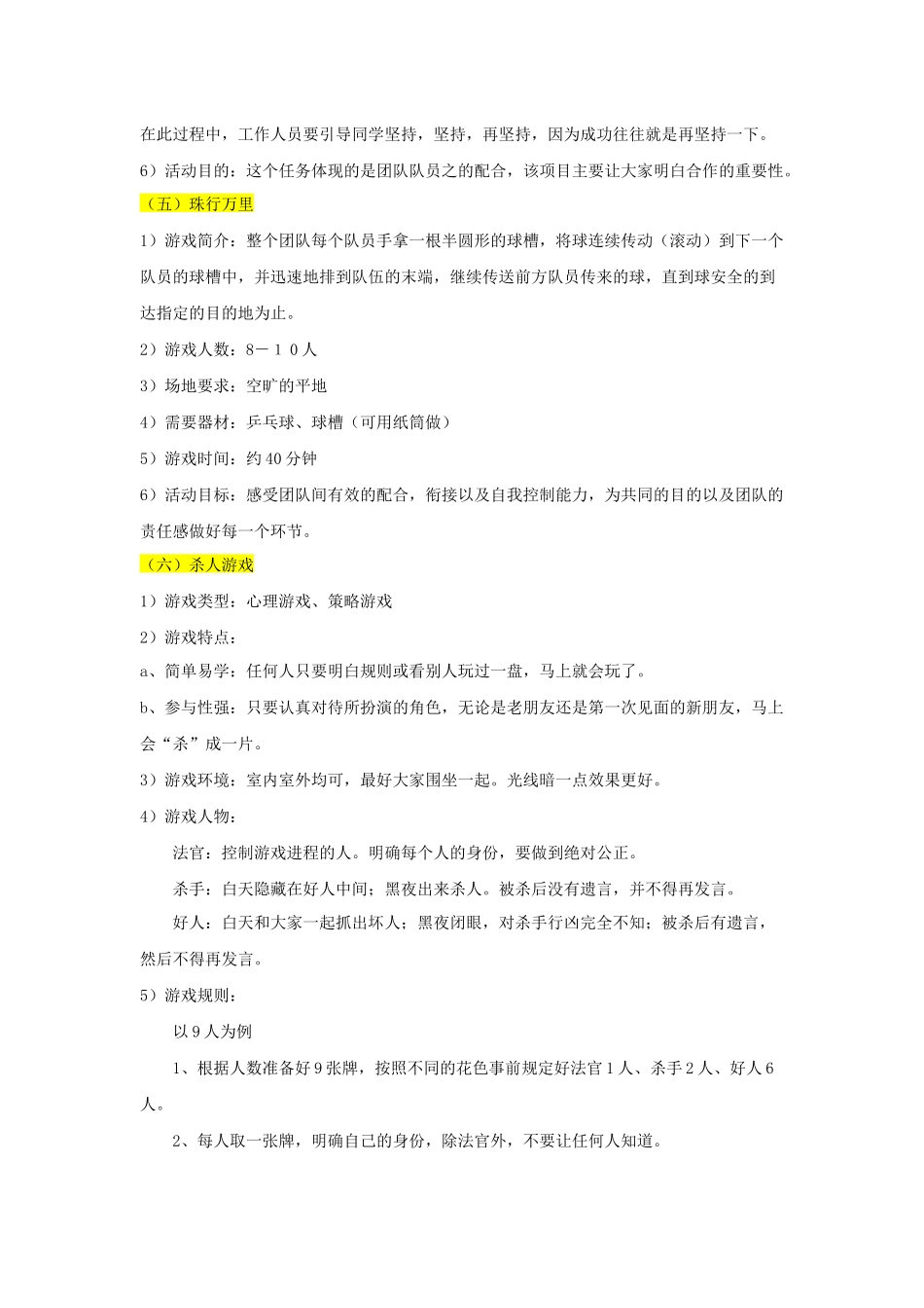 XX体系团建活动策划书_第3页