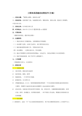 XX体系团建活动策划书