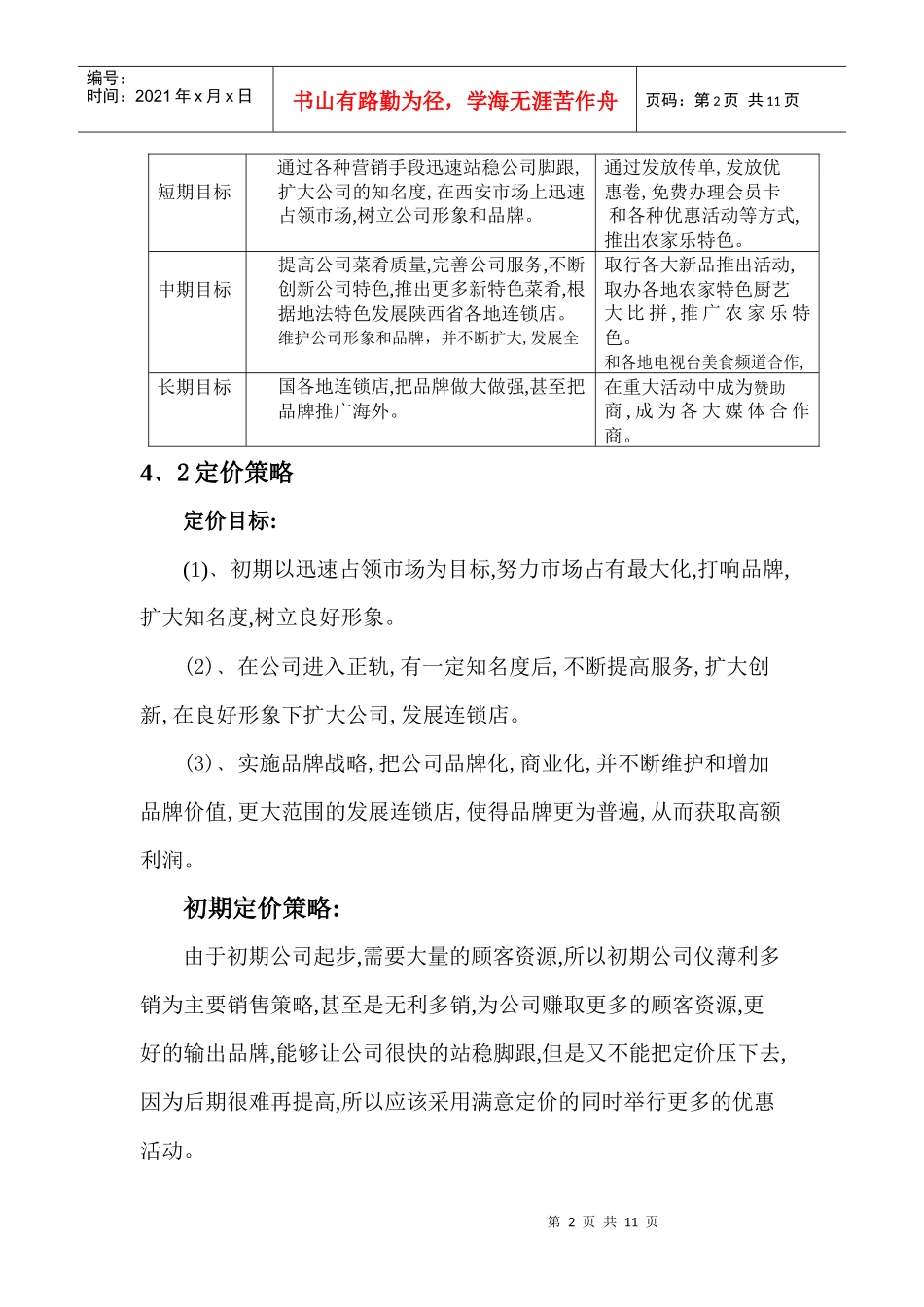 营销策略简要论述_第2页