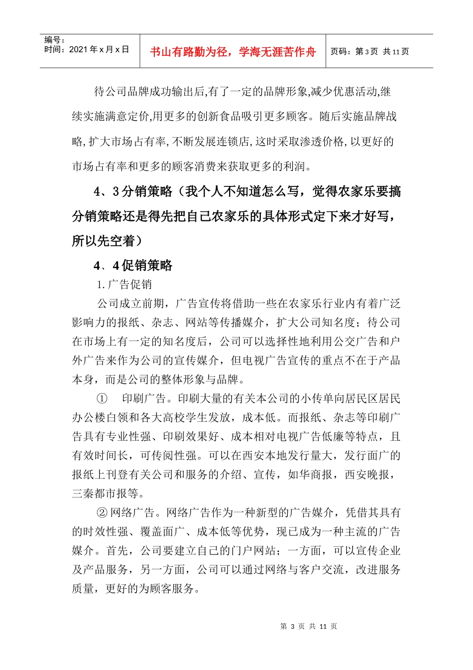 营销策略简要论述_第3页