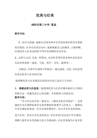 优美与壮美2010
