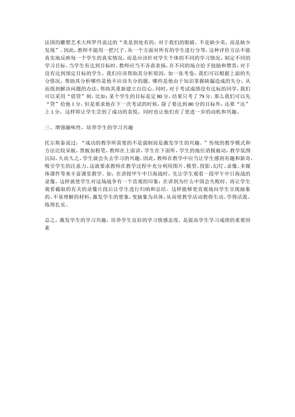 浅谈如何培养学生的学习兴趣 (2)_第2页