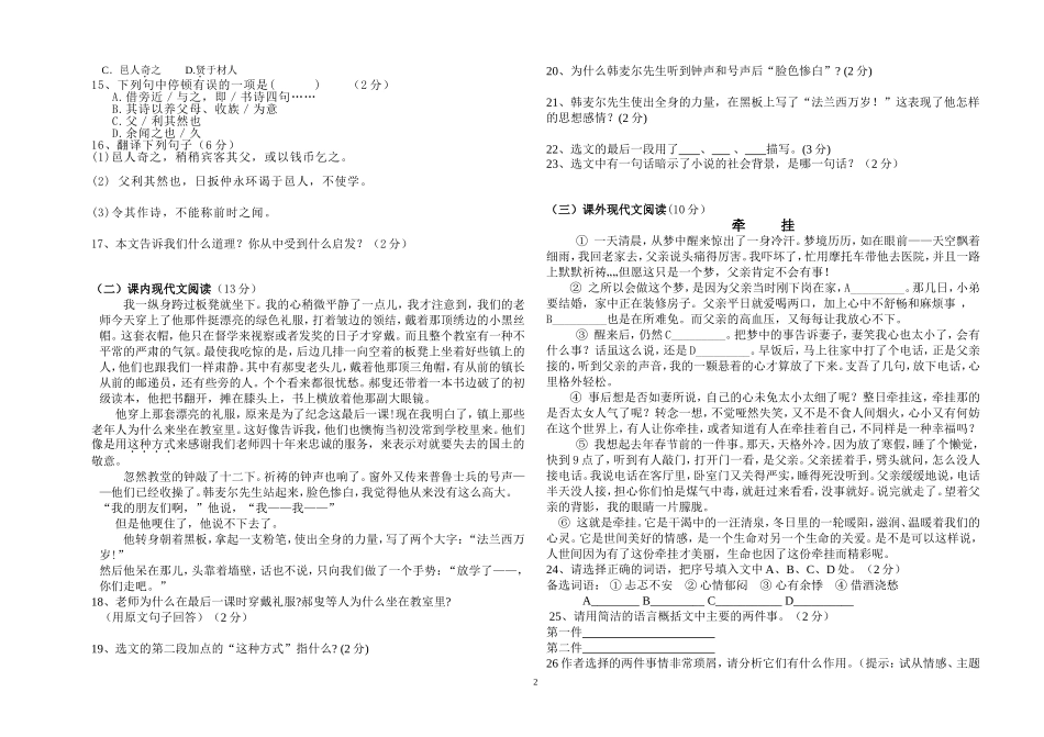 人教版七年级下第一次月考语文试题及答案_第2页