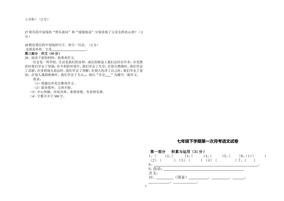 人教版七年级下第一次月考语文试题及答案_第3页