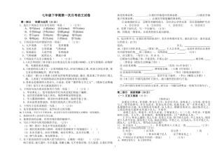 人教版七年级下第一次月考语文试题及答案