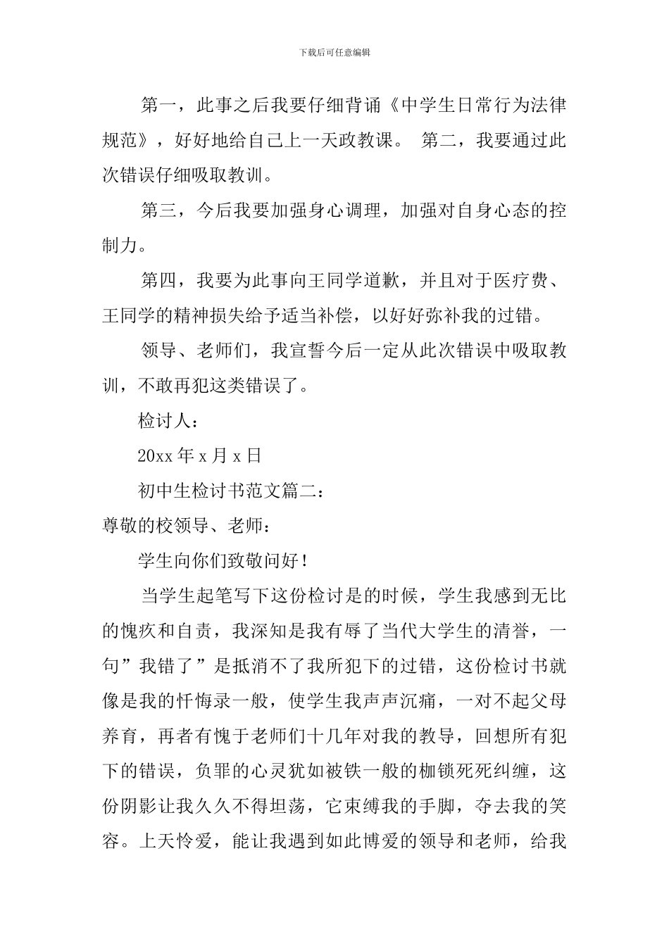 初中作弊检讨书范文3篇_第2页