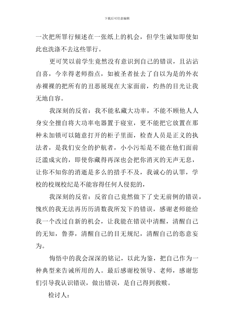 初中作弊检讨书范文3篇_第3页