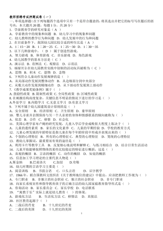 2018上半年年幼儿教师招聘考试15套经典试题及答案