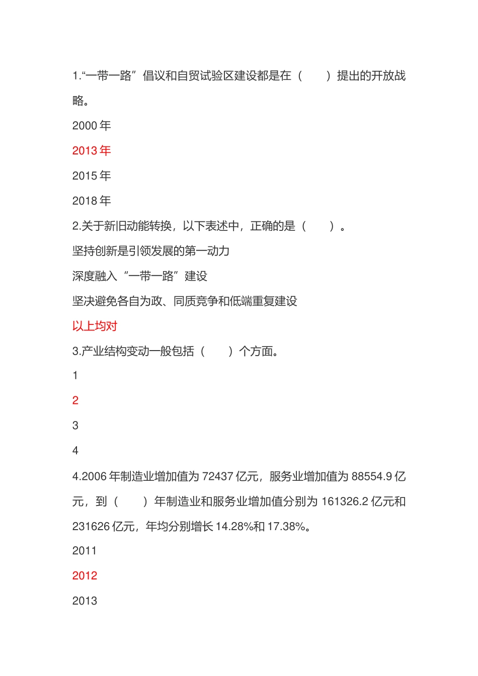 2018年济宁市专业技术人员继续教育考试65套题库-去除重复试题-(1)_第1页