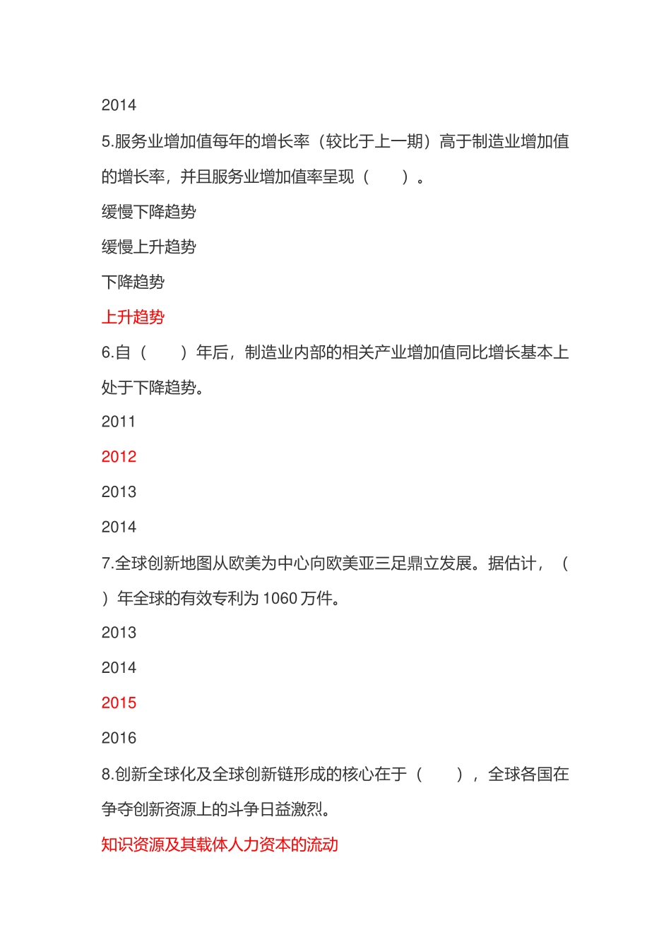 2018年济宁市专业技术人员继续教育考试65套题库-去除重复试题-(1)_第2页
