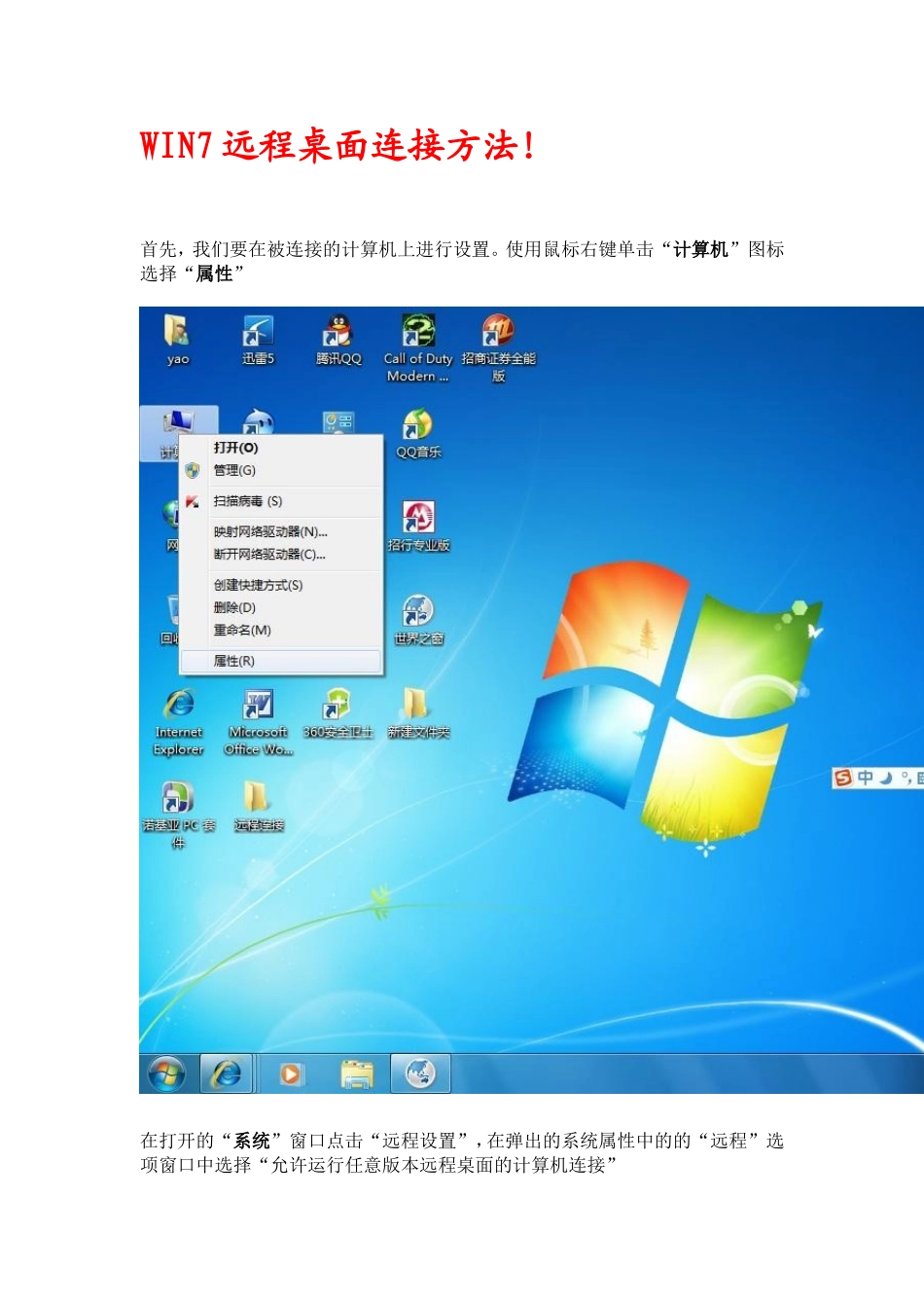 远程桌面连接方法_第1页